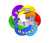 Спортивный фестиваль "Я умею плавать!"" Спортивный фестиваль "Я умею плавать!""